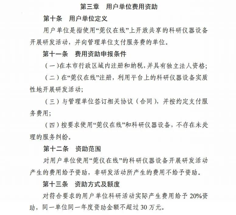 通过“莞仪在线”预约测试，每年最高可领30万补贴！